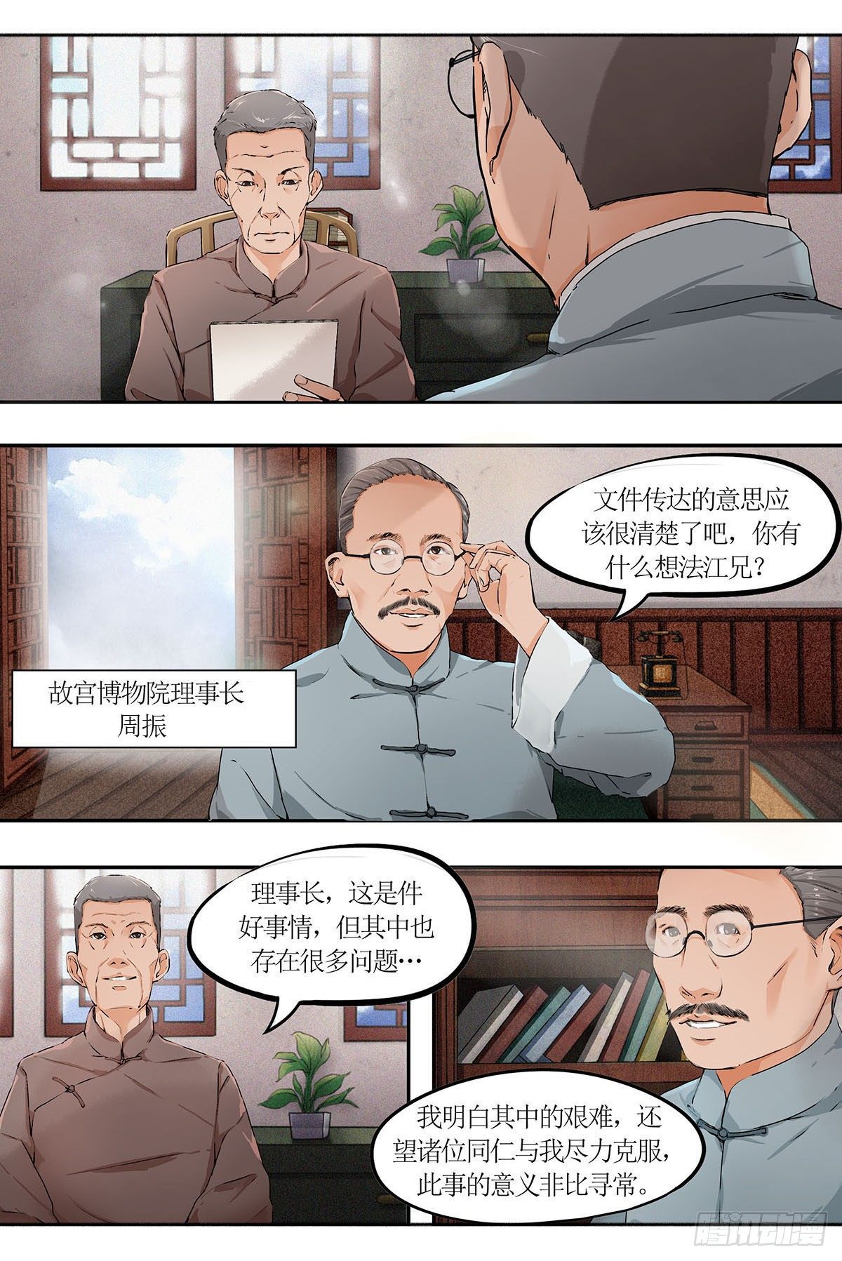 第四章 伦敦之行&middot;上-第8话