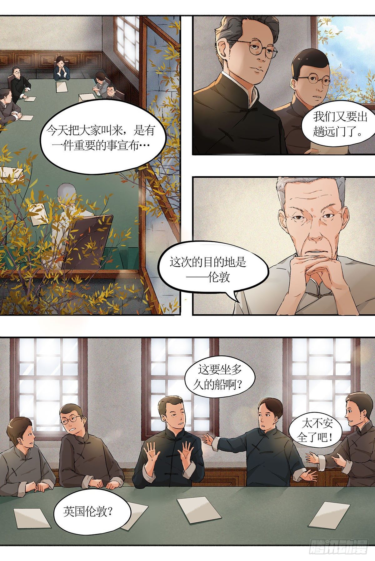 第四章 伦敦之行&middot;上-第8话