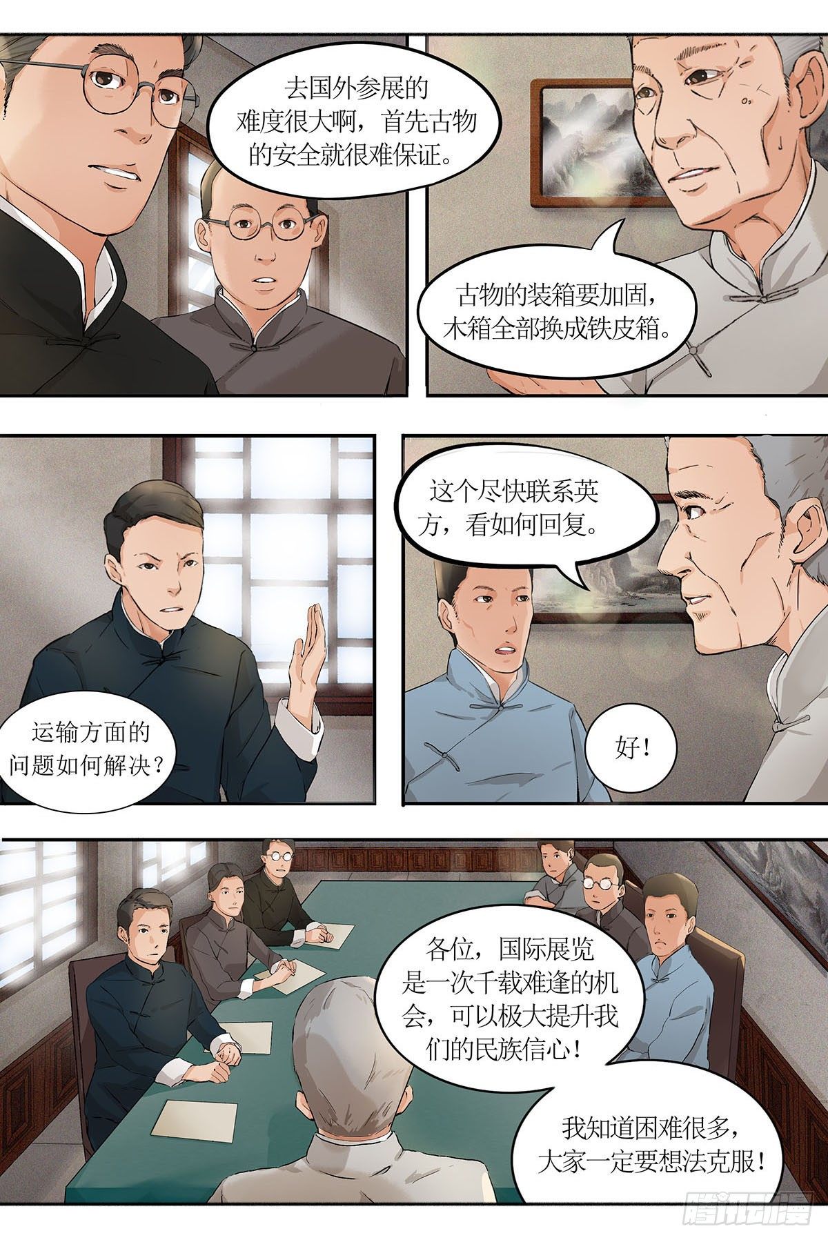 第四章 伦敦之行&middot;上-第8话