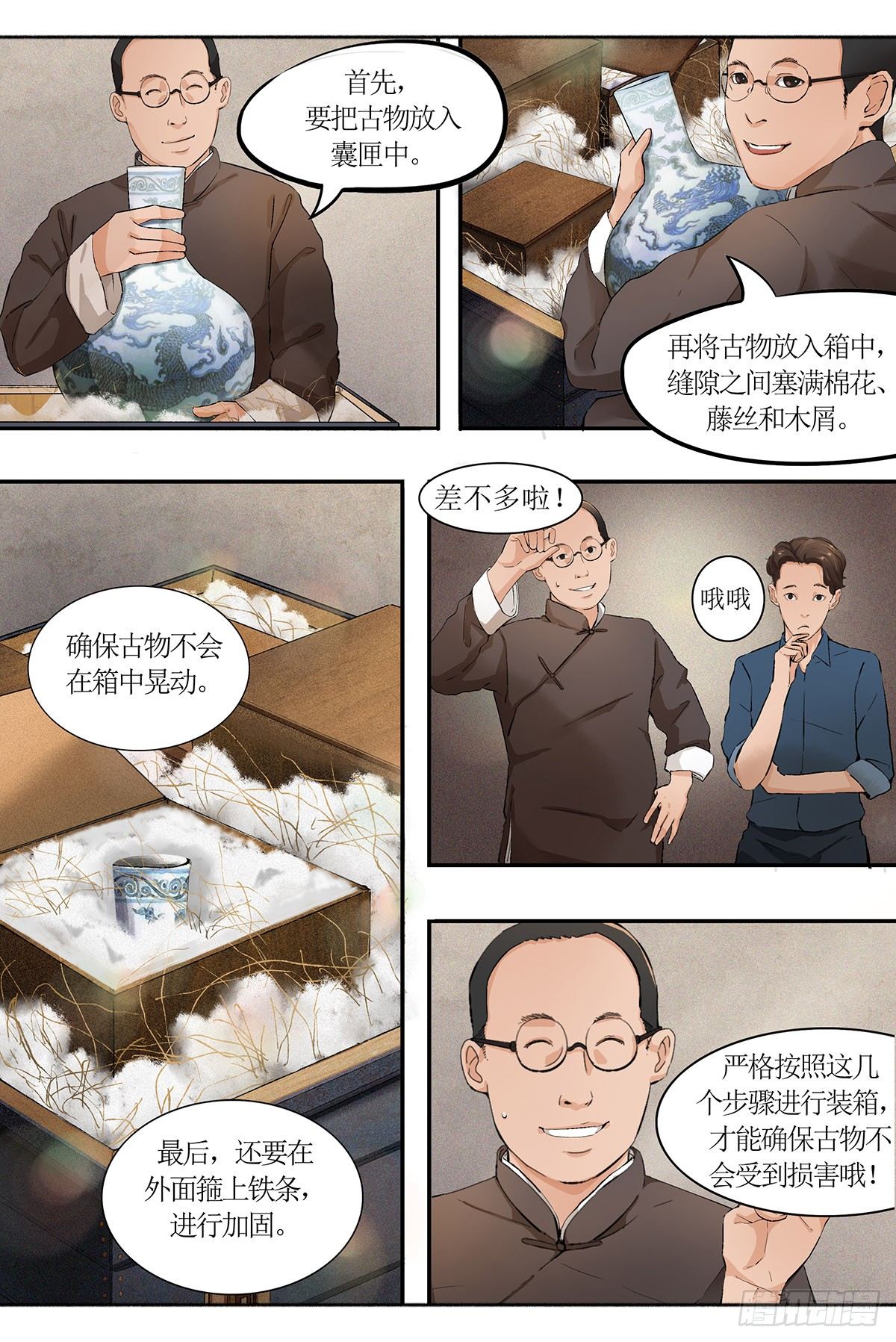 第四章 伦敦之行&middot;上-第8话