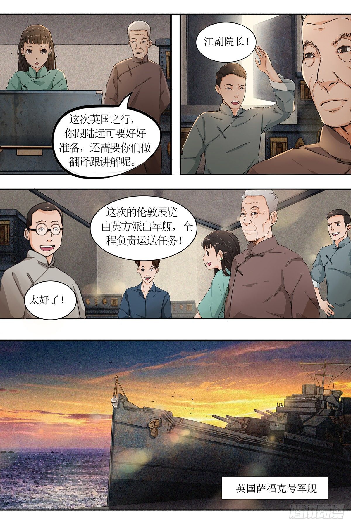 第四章 伦敦之行&middot;上-第8话