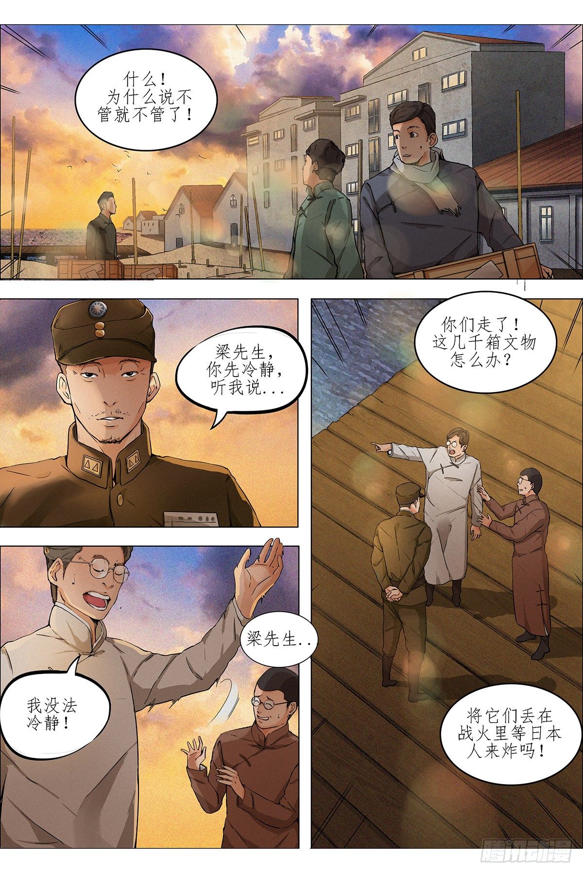 第五章 大战前夕&middot;上-第10话