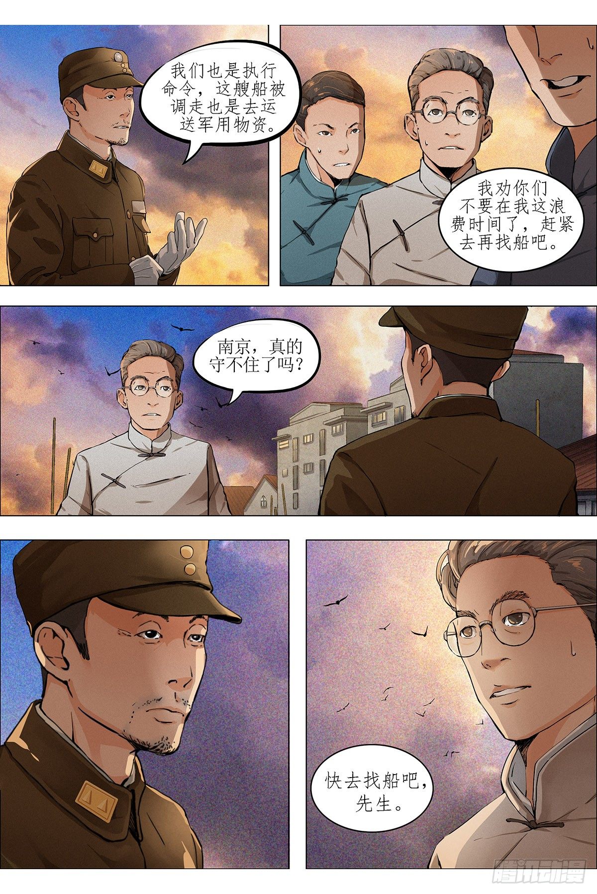 第五章 大战前夕&middot;上-第10话