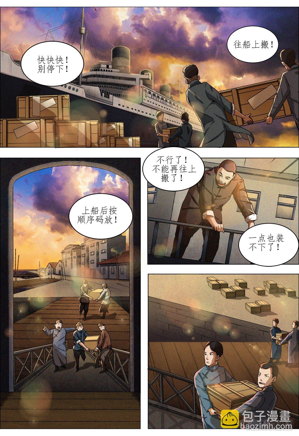 第五章 大战前夕&middot;上-第10话