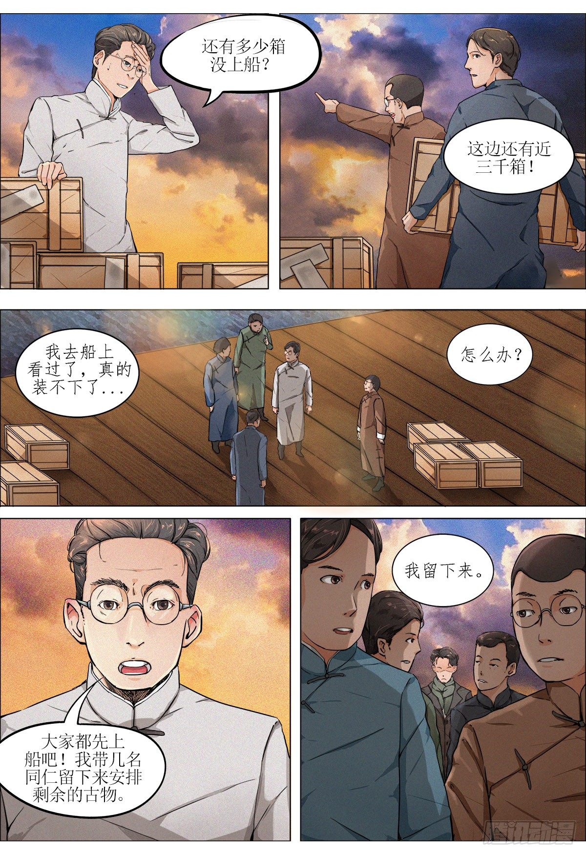 第五章 大战前夕&middot;上-第10话