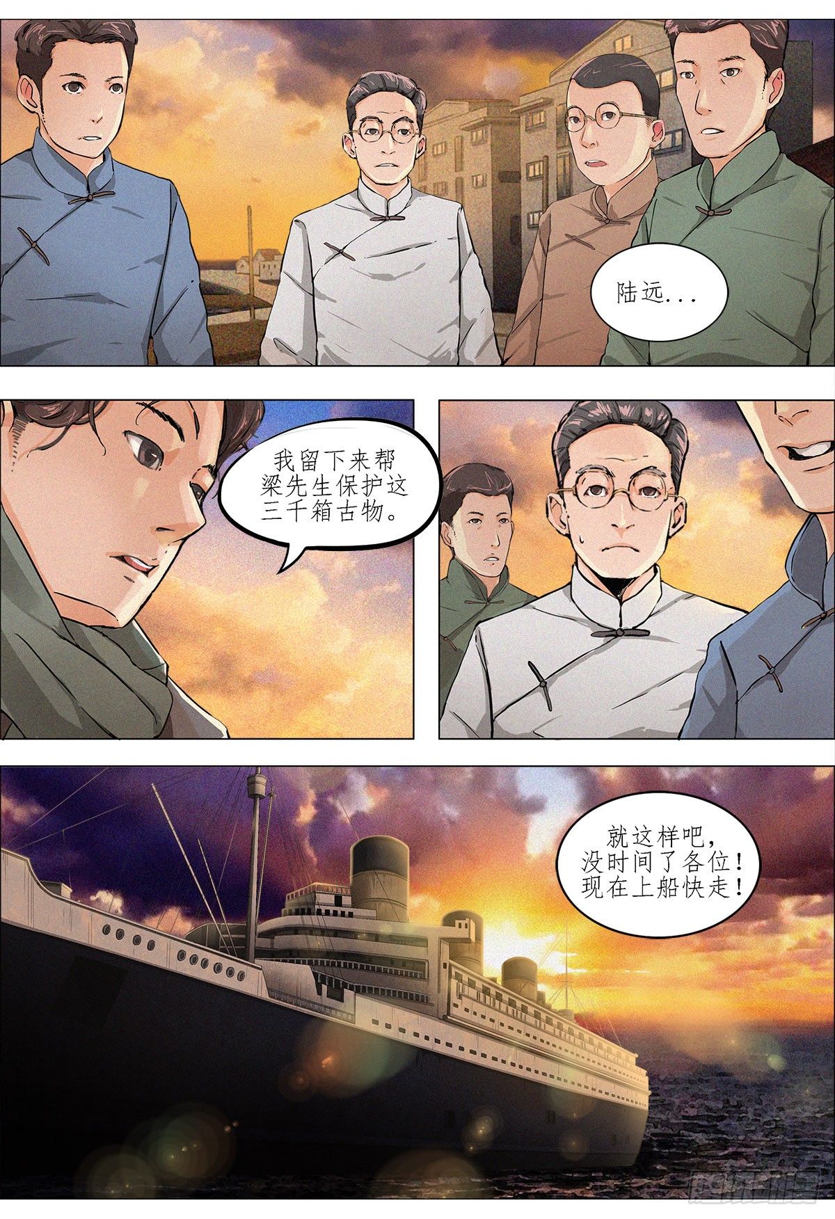 第五章 大战前夕&middot;上-第10话