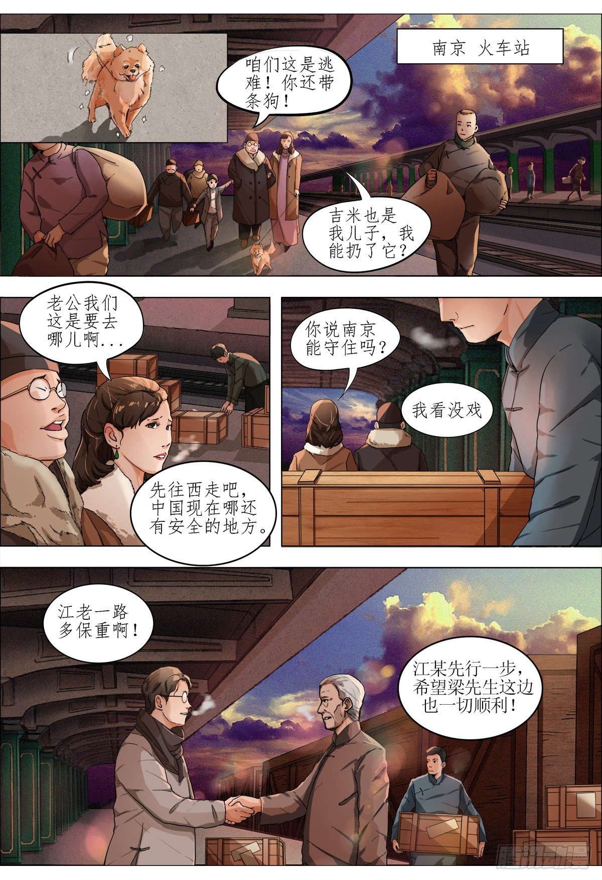 第五章 大战前夕&middot;上-第10话