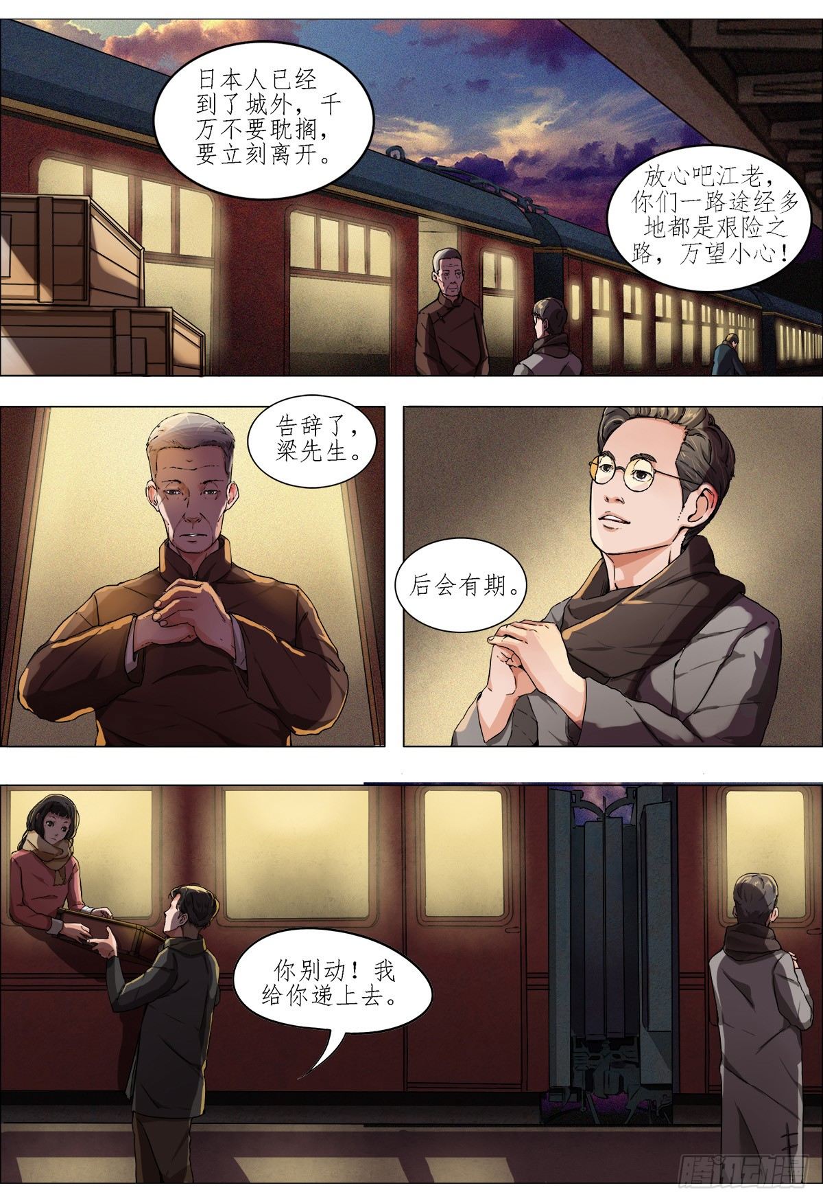 第五章 大战前夕&middot;上-第10话