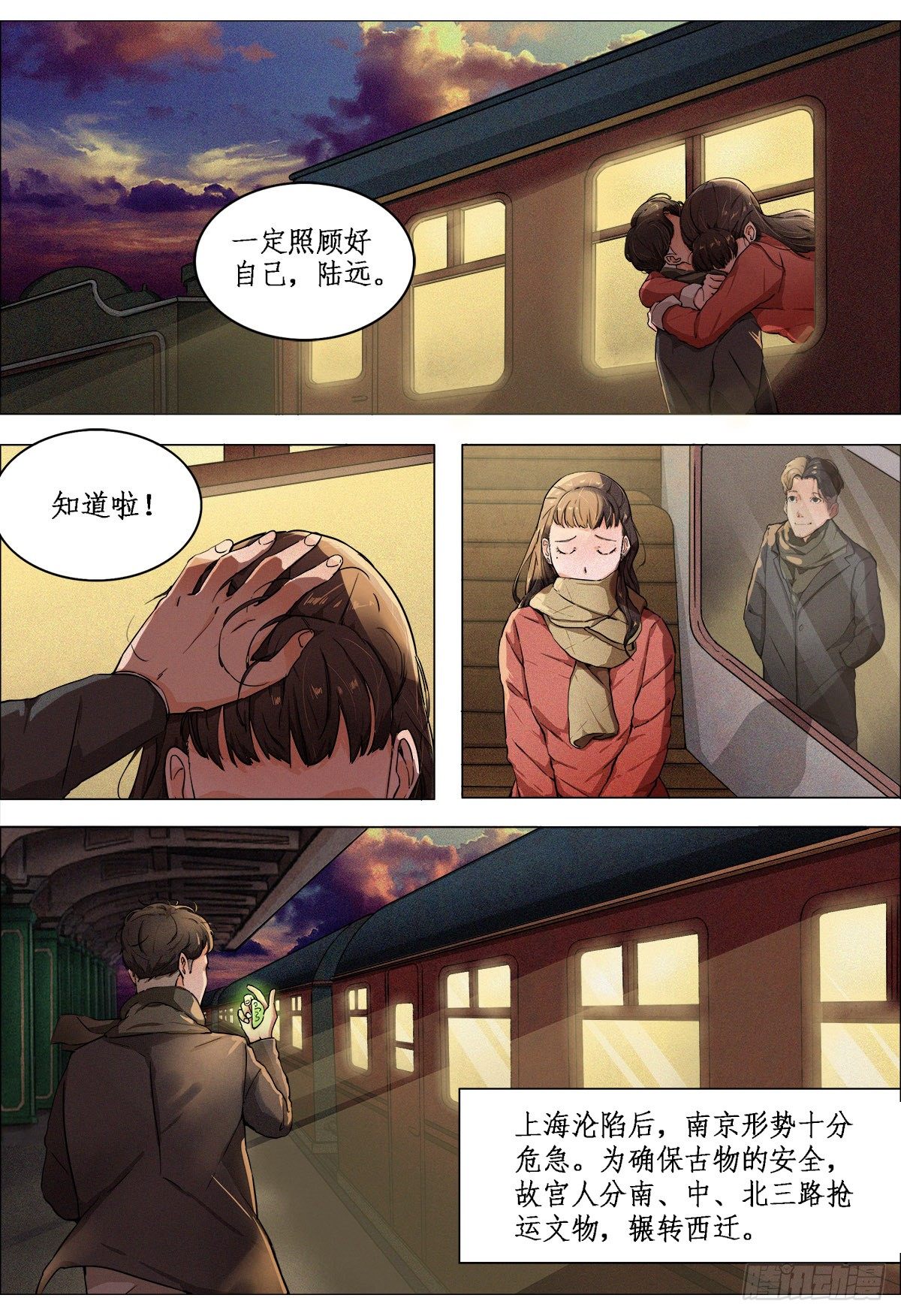 第五章 大战前夕&middot;上-第10话