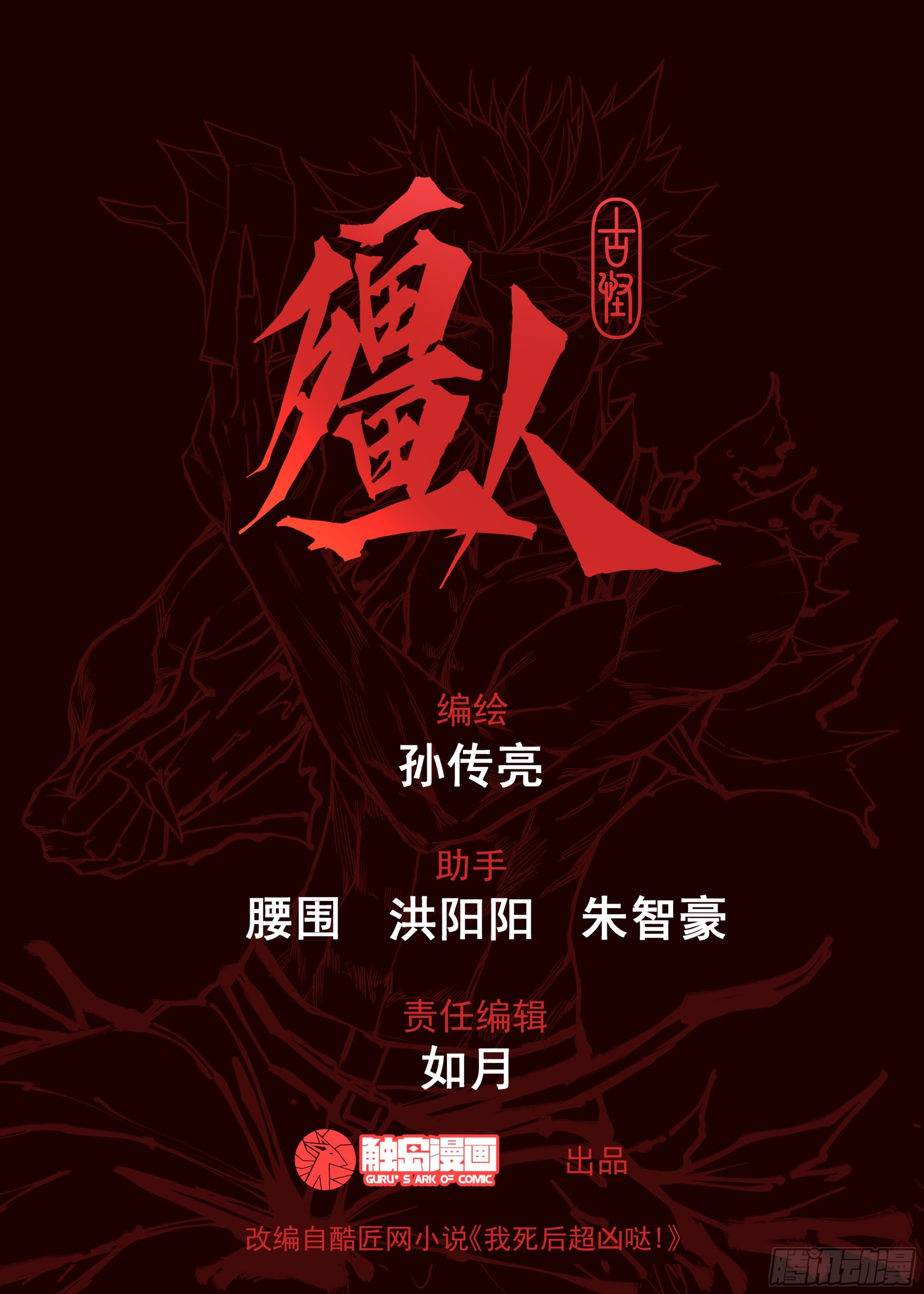 04.再生变故-第4话