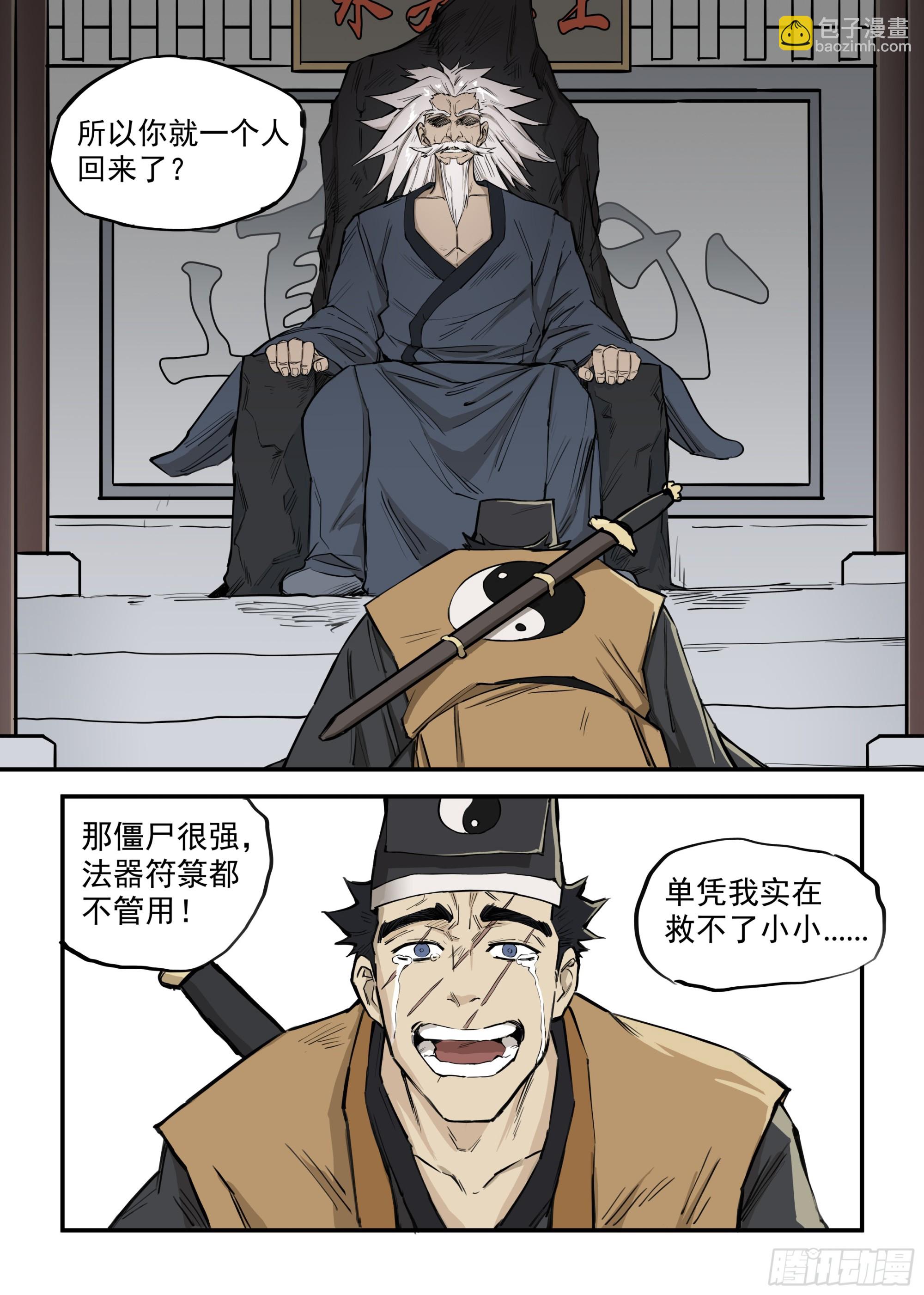 04.再生变故-第4话