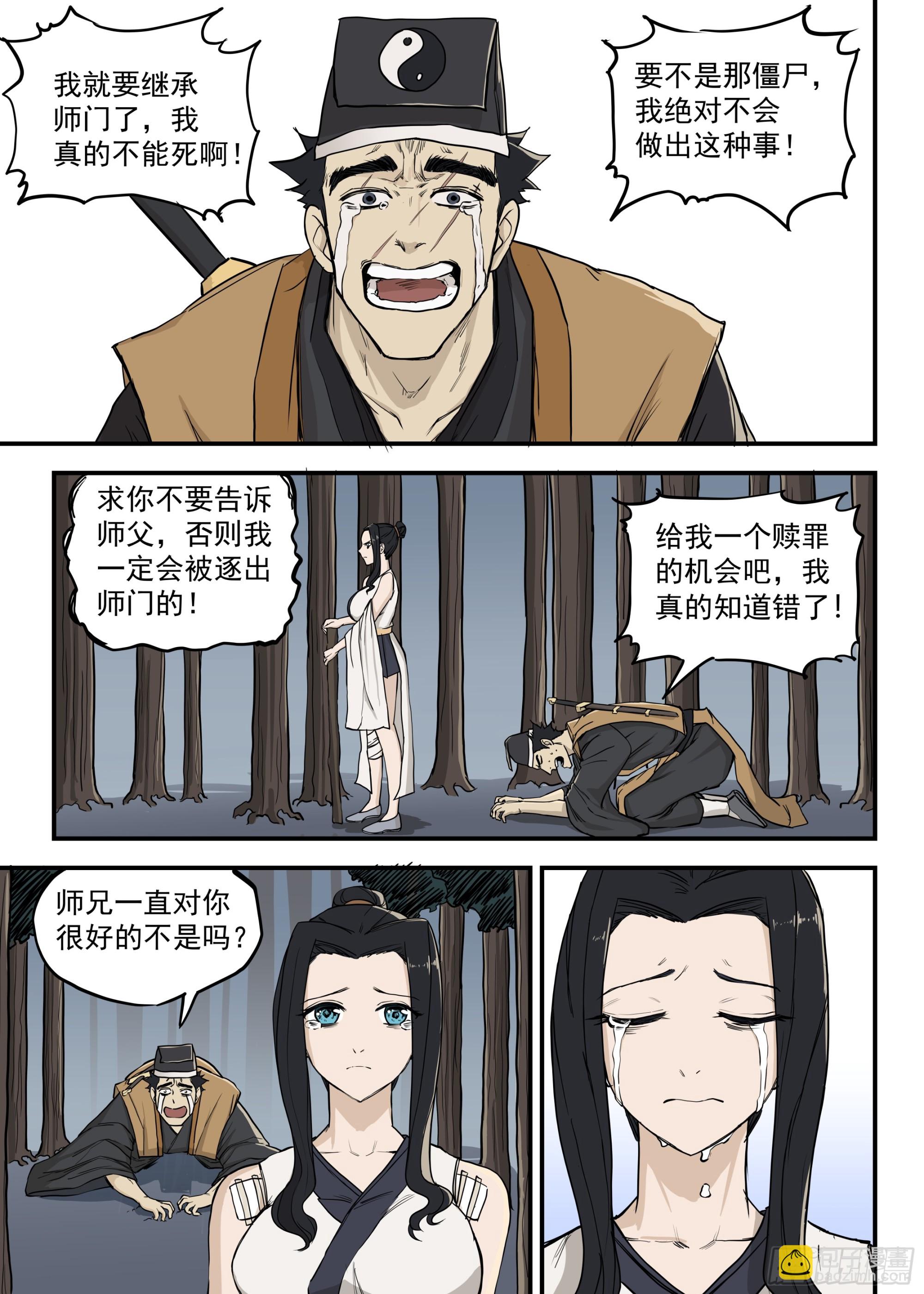 04.再生变故-第4话