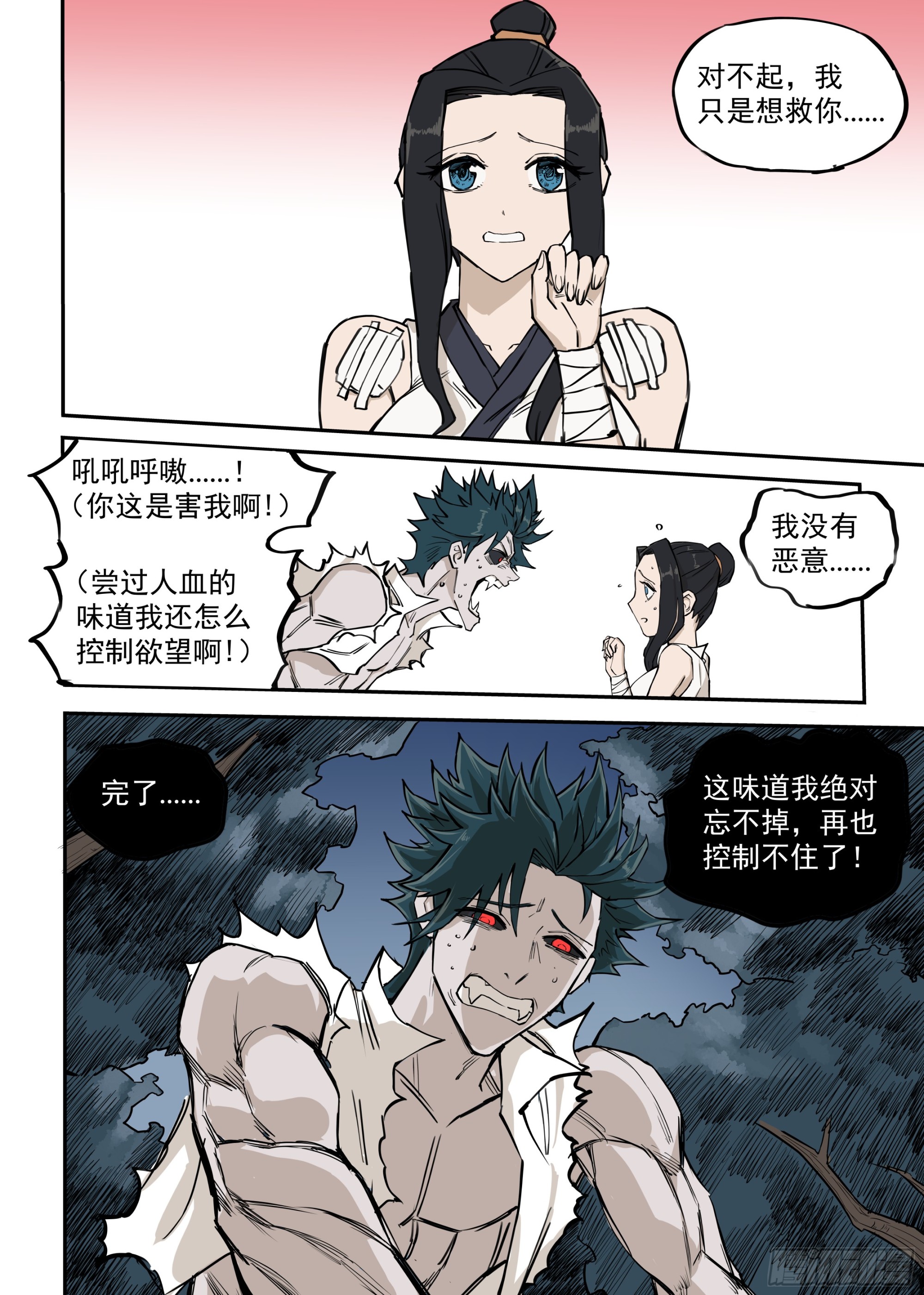 04.再生变故-第4话