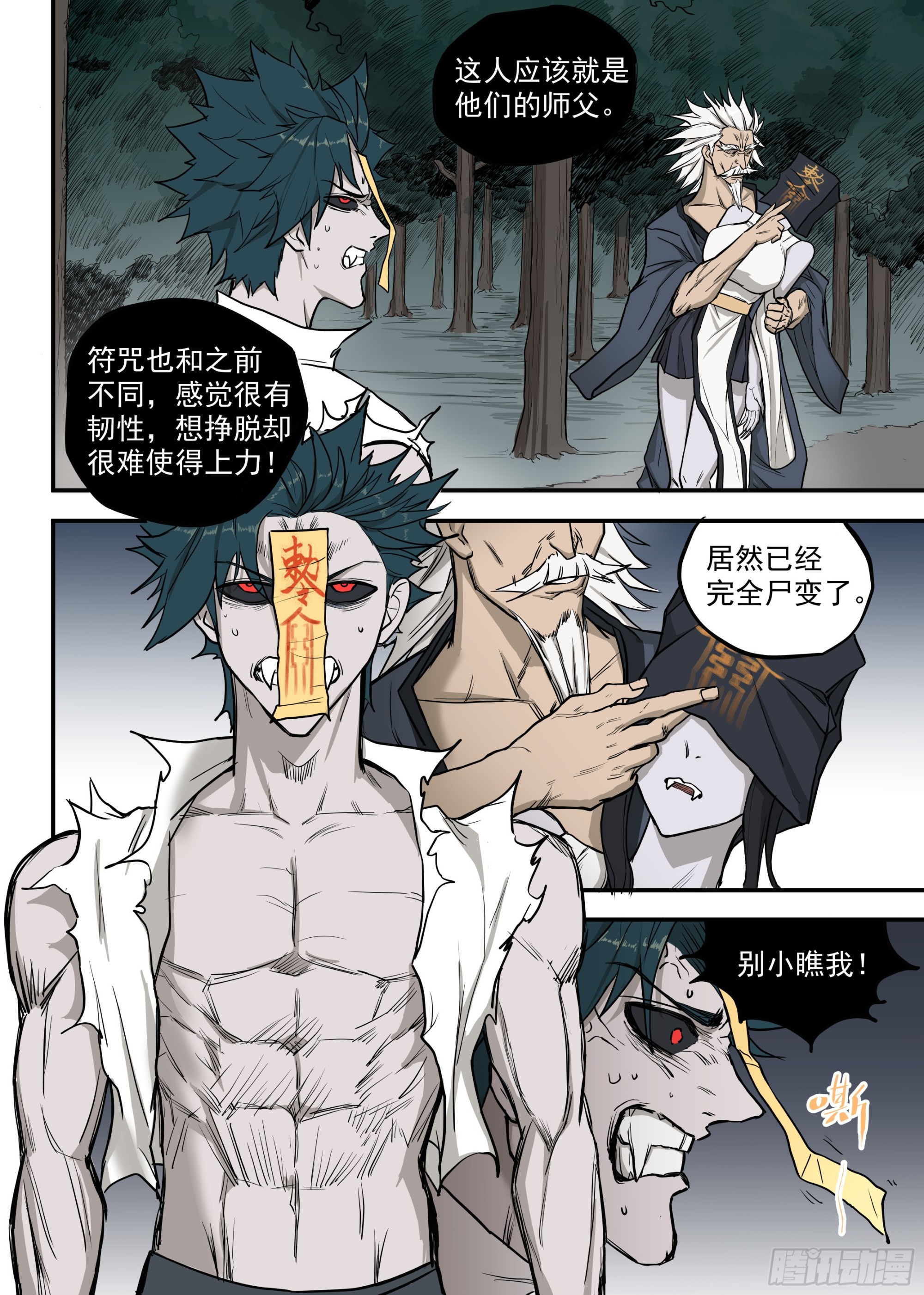 06.强敌！一阳子-第6话