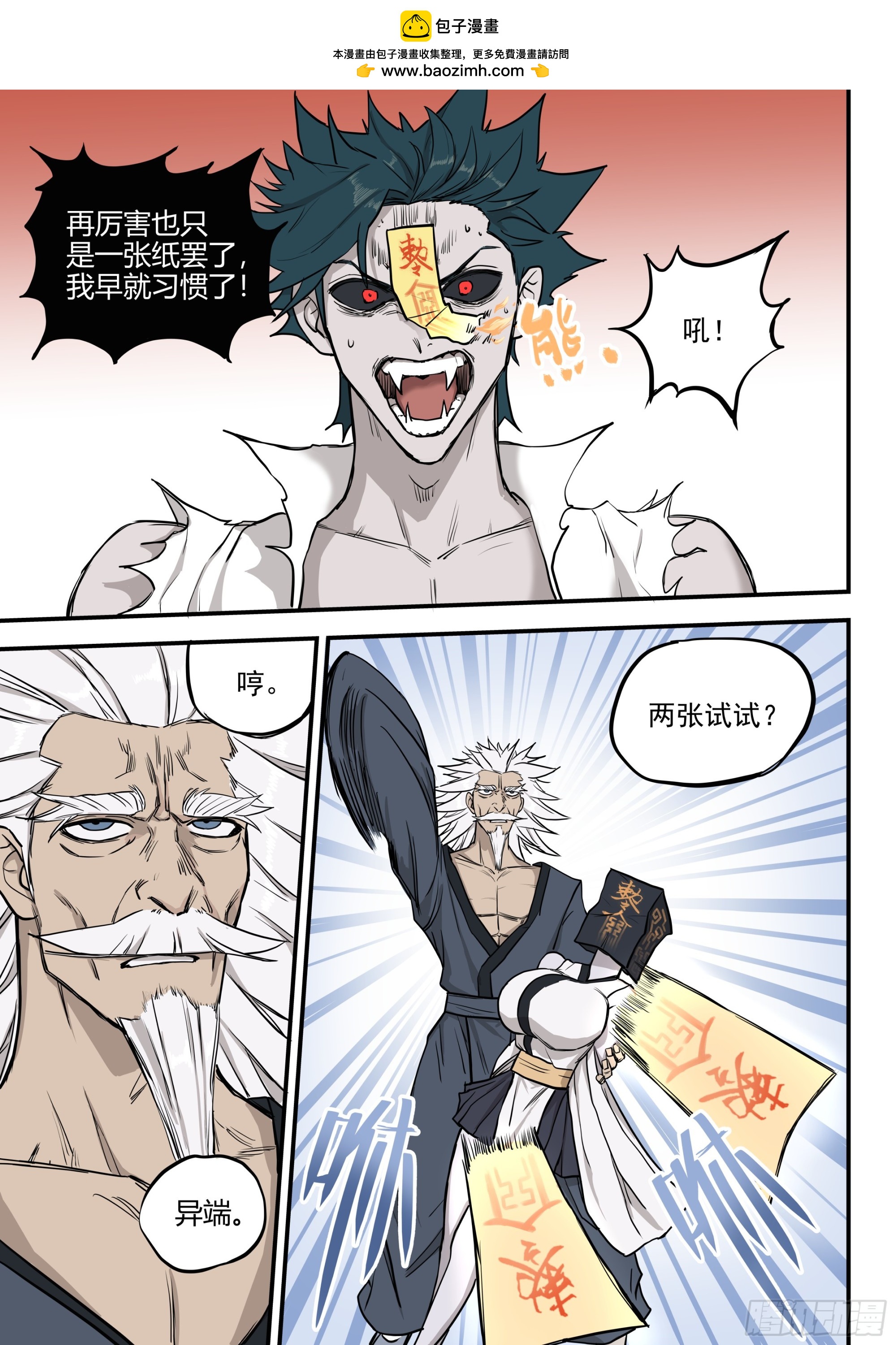 06.强敌！一阳子-第6话