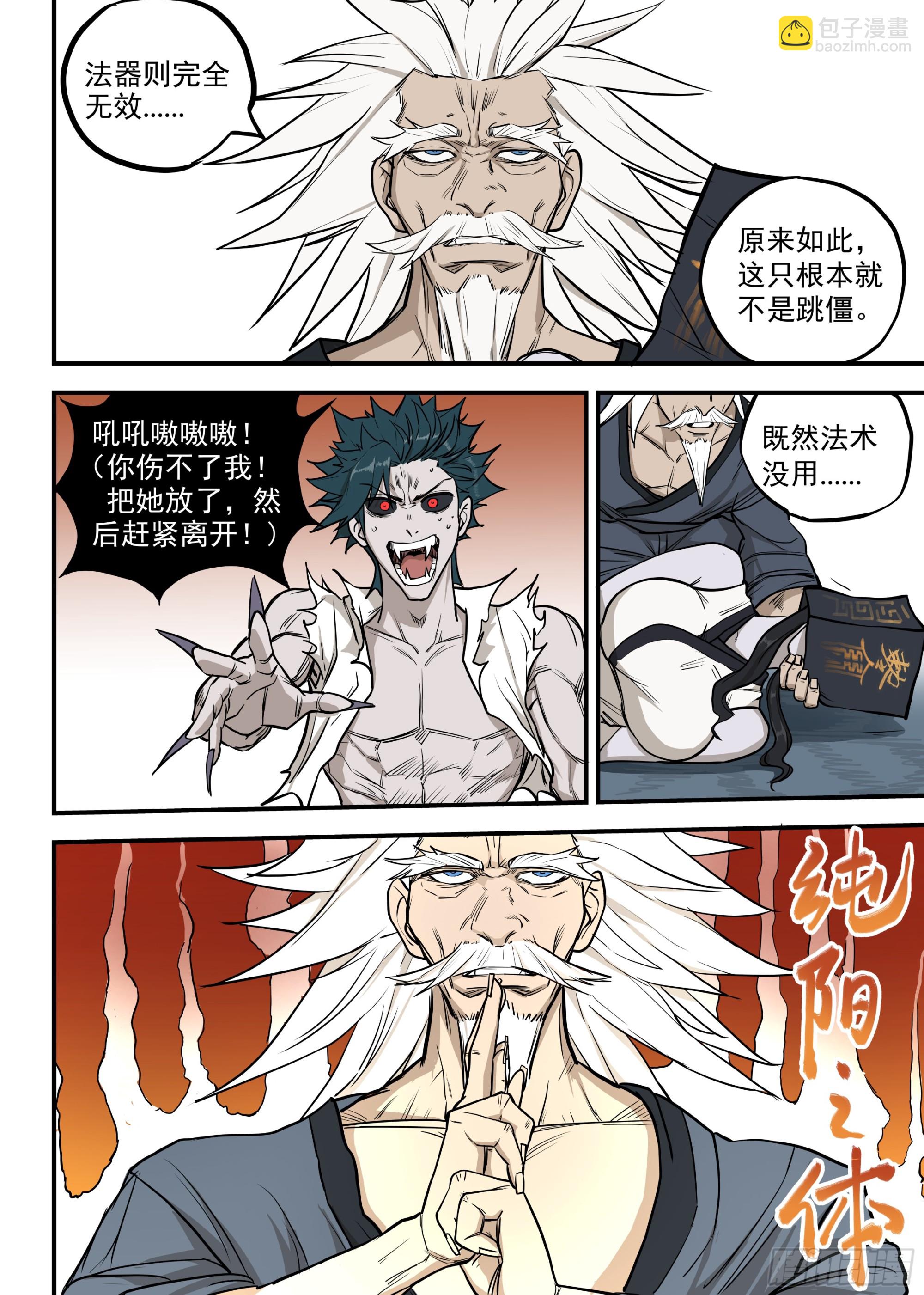 06.强敌！一阳子-第6话