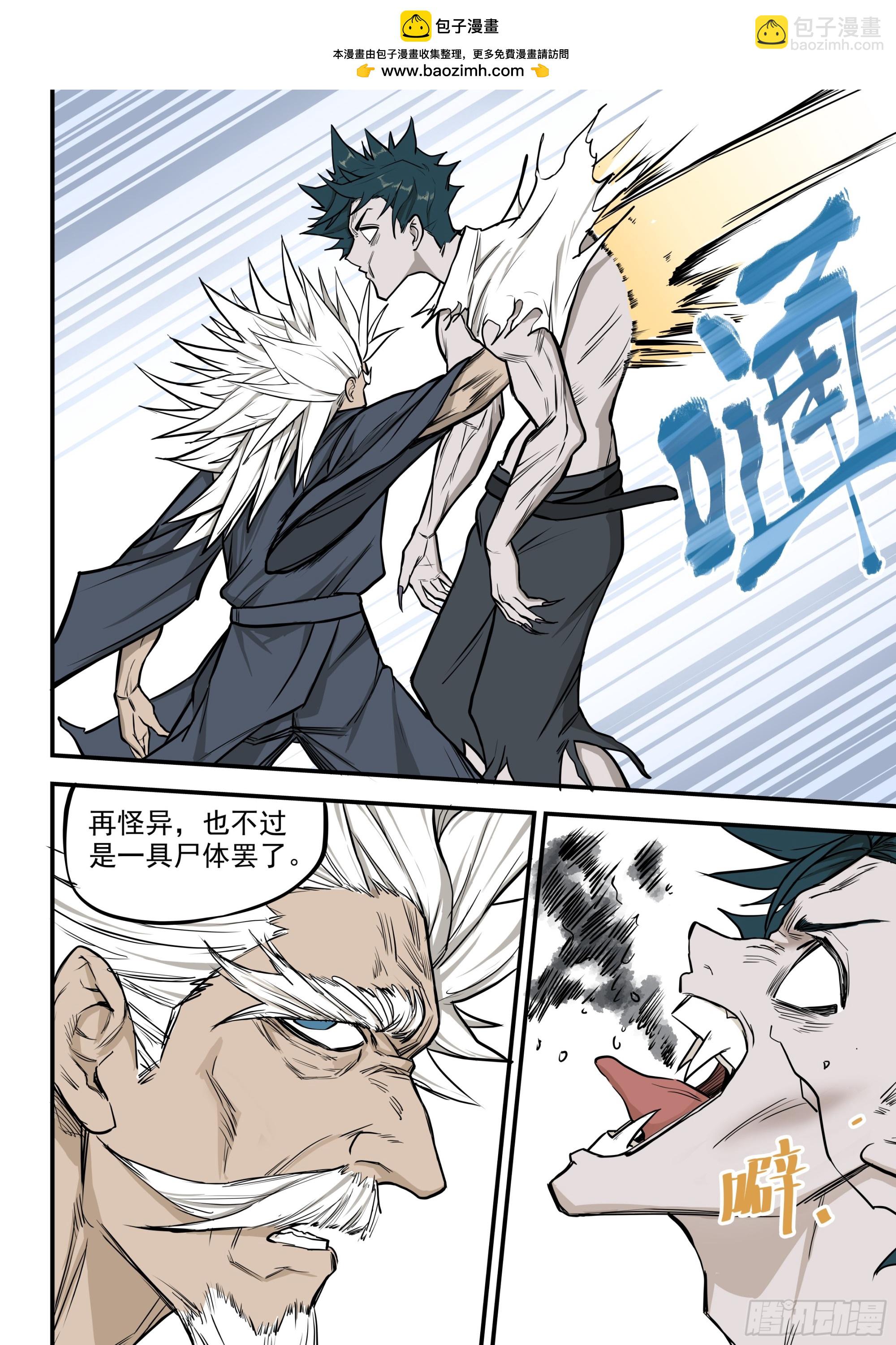 06.强敌！一阳子-第6话