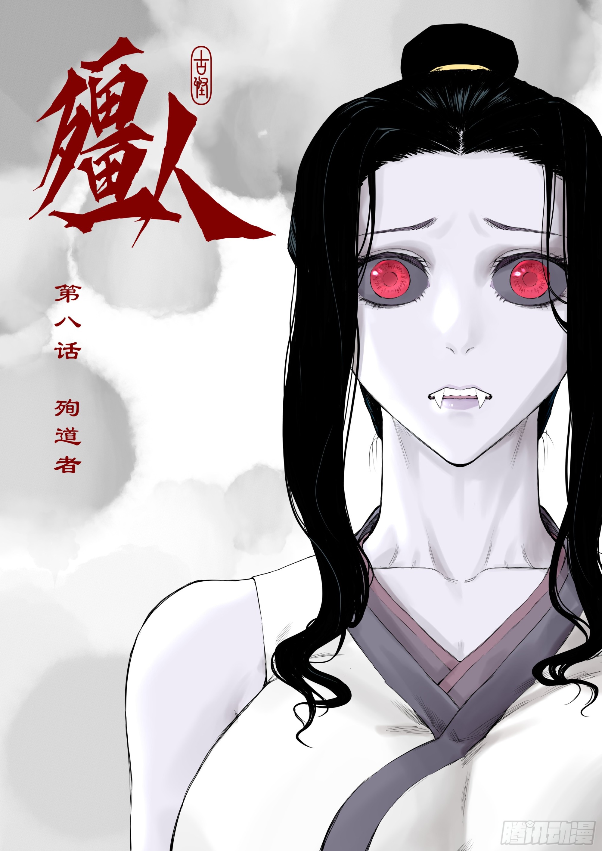 08.殉道者-第8话