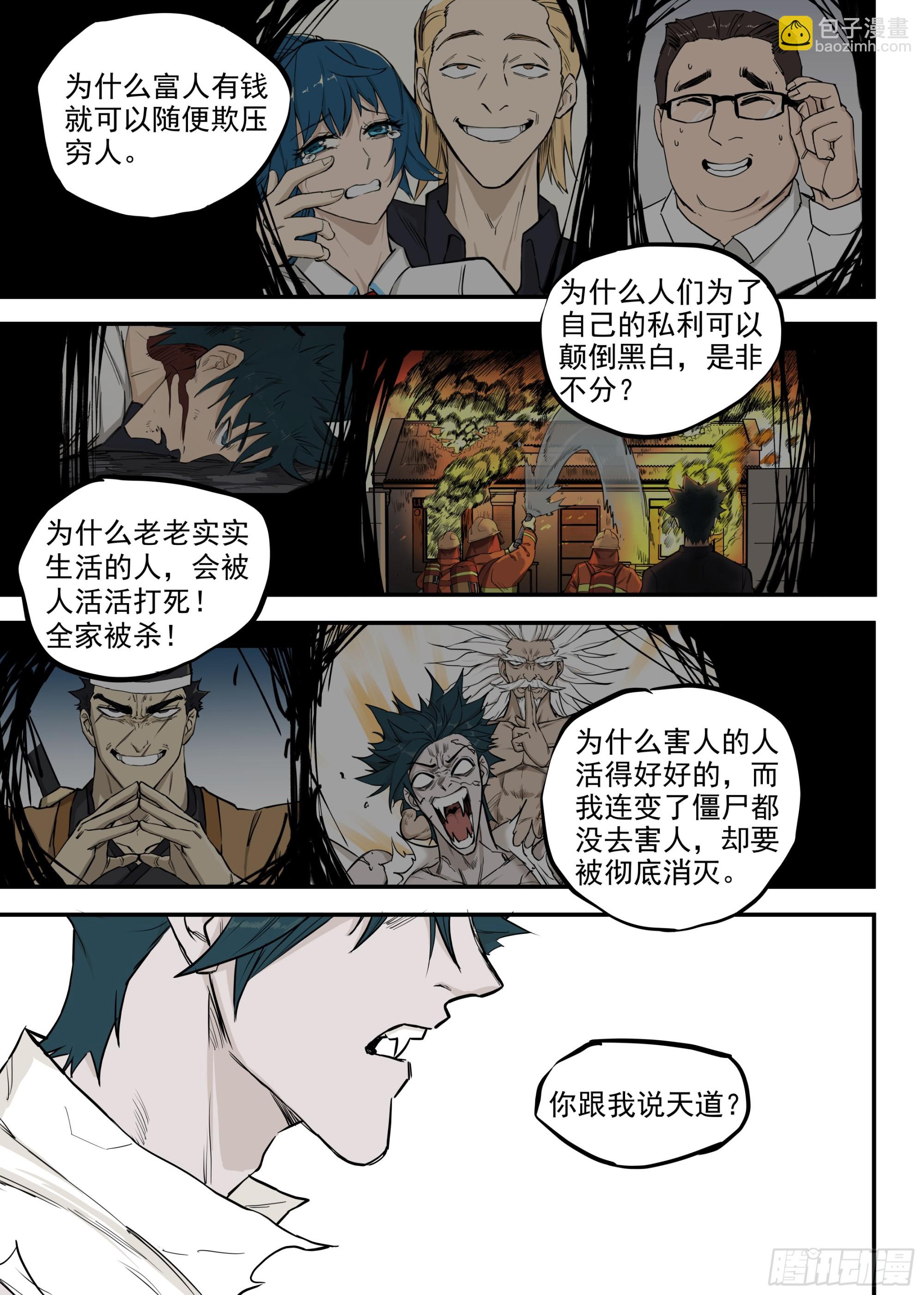 08.殉道者-第8话