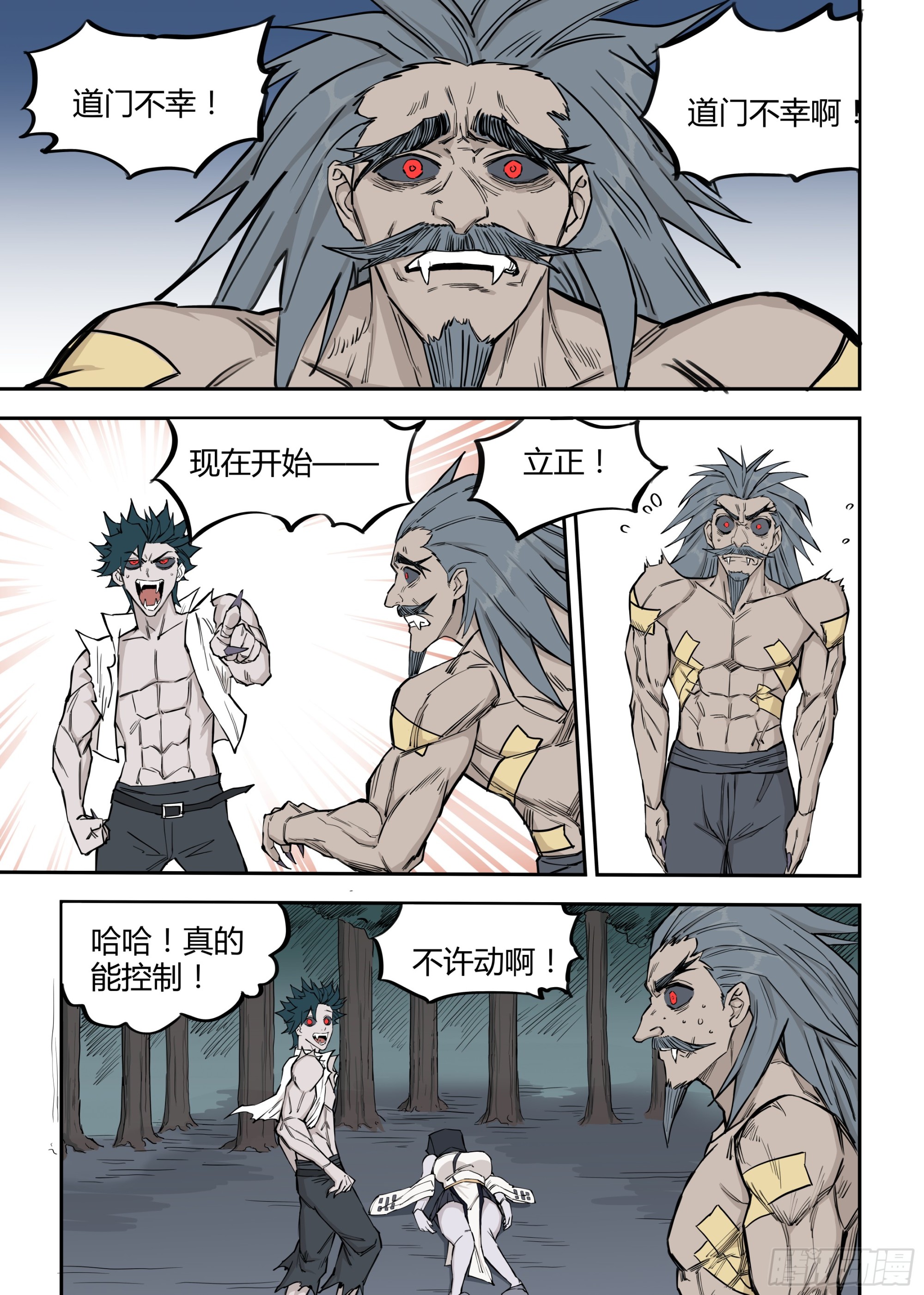 08.殉道者-第8话