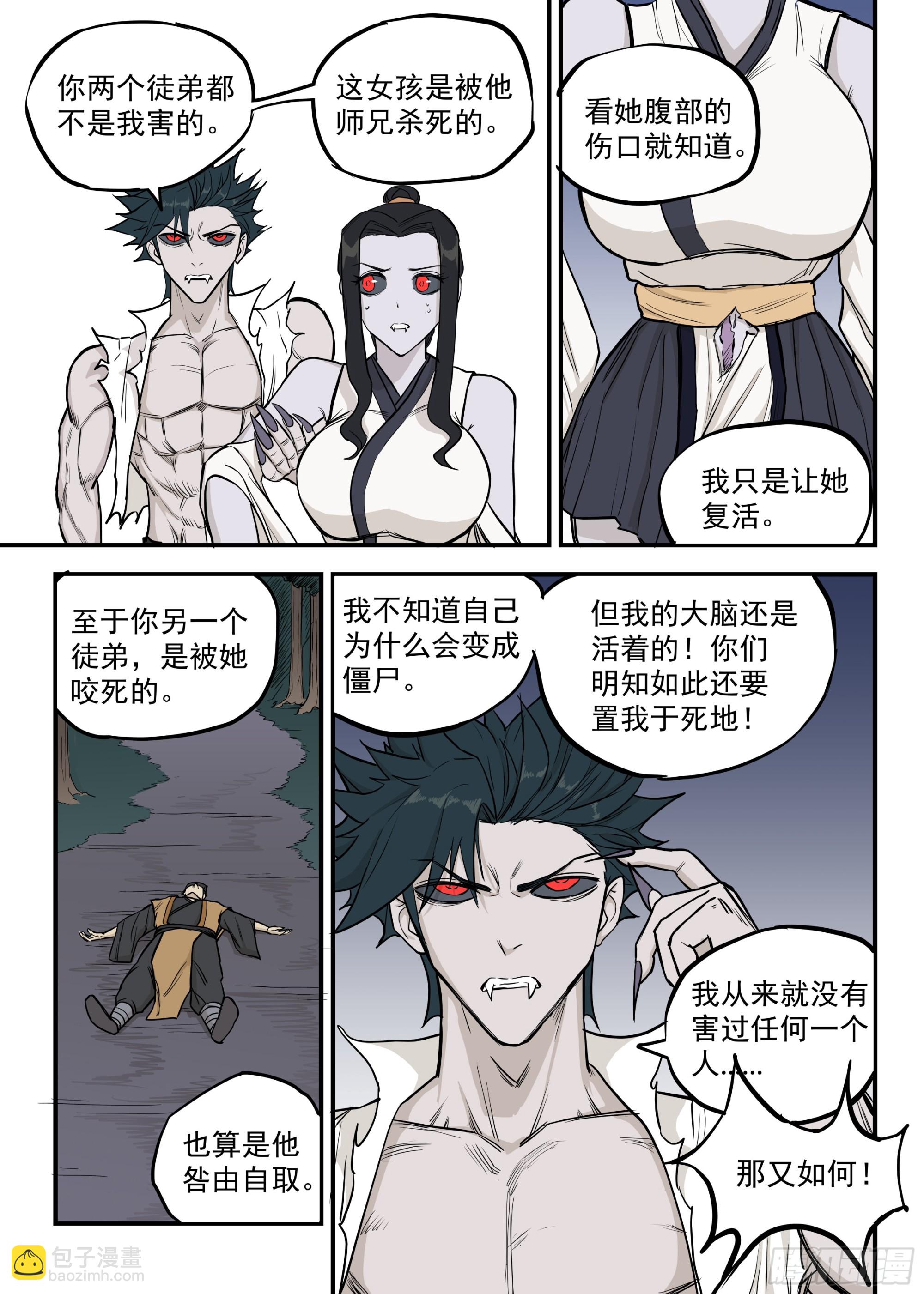 08.殉道者-第8话