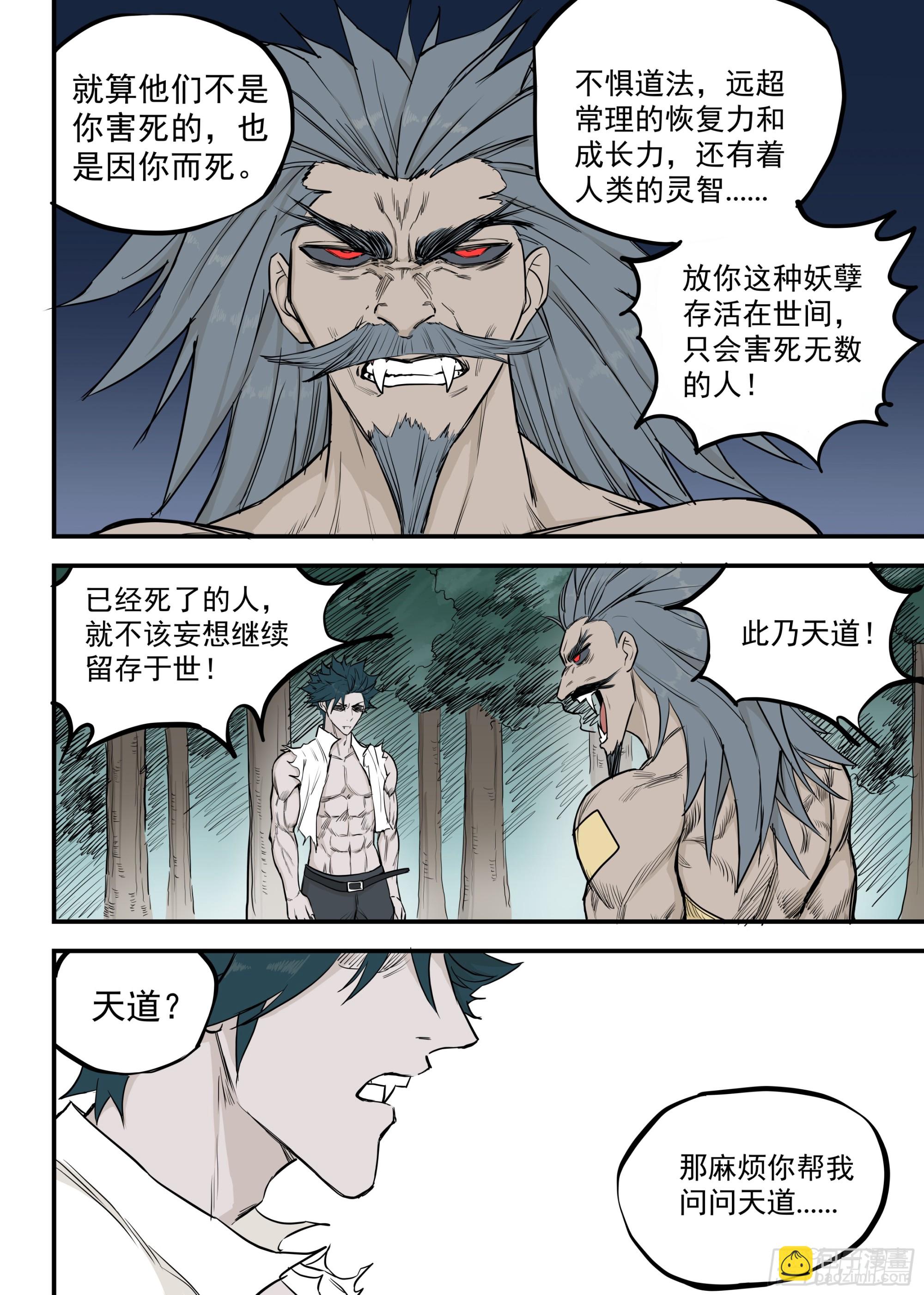 08.殉道者-第8话