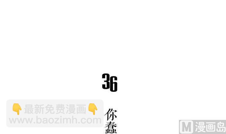 第36话 你蠢哭我了(1/3)-第36话