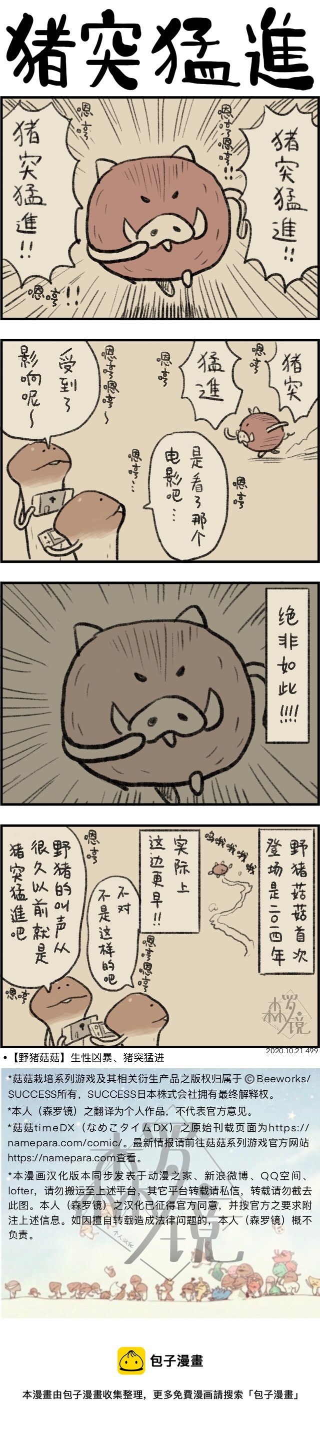 菇菇timeDX - 第499話 - 1