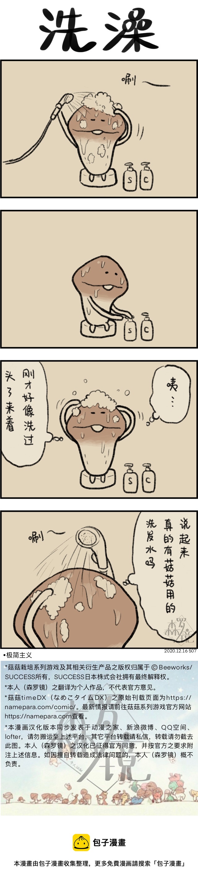 菇菇timeDX - 第507話 - 1