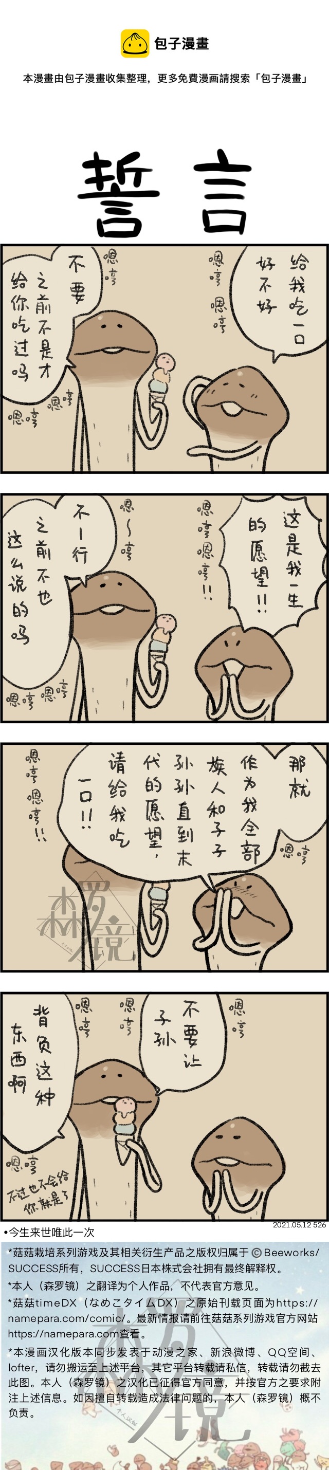 菇菇timeDX - 第526話 - 1
