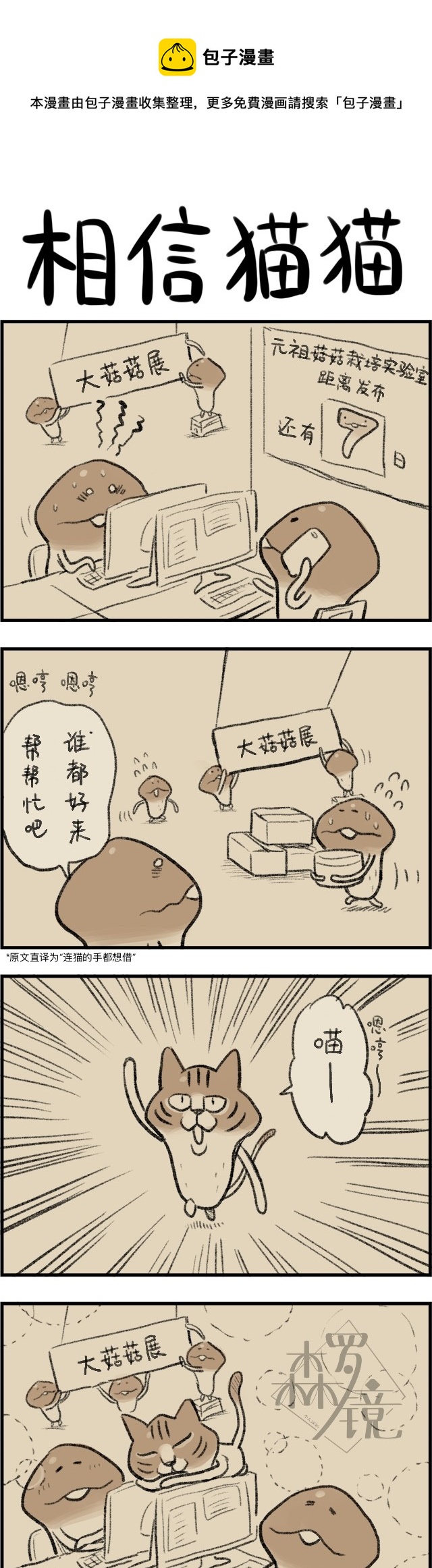菇菇timeDX - 第532話 - 1