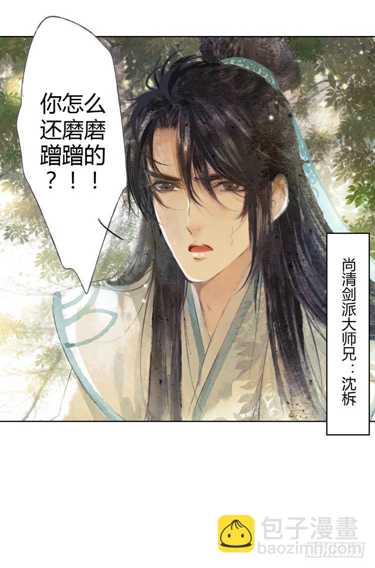 与君初相识(1/2)-第2话