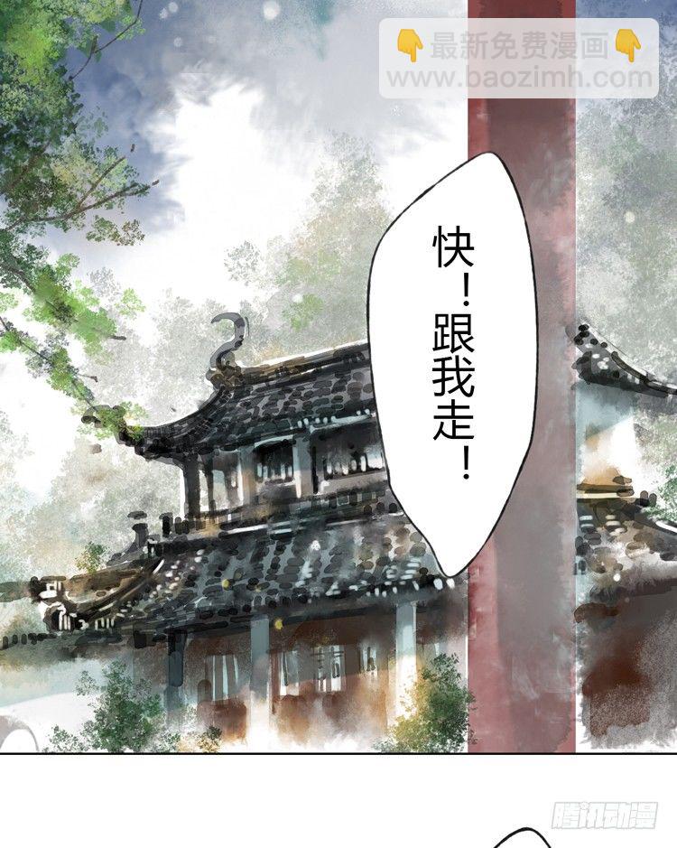 孤鴻 - 與君初相識(1/2) - 1