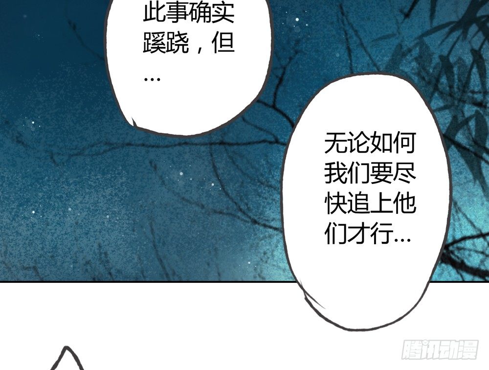 孤鴻 - 二人重傷，身陷無名苑(1/2) - 6