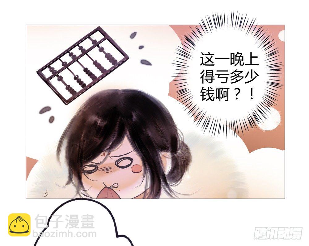 孤鴻 - 二人重傷，身陷無名苑(1/2) - 1