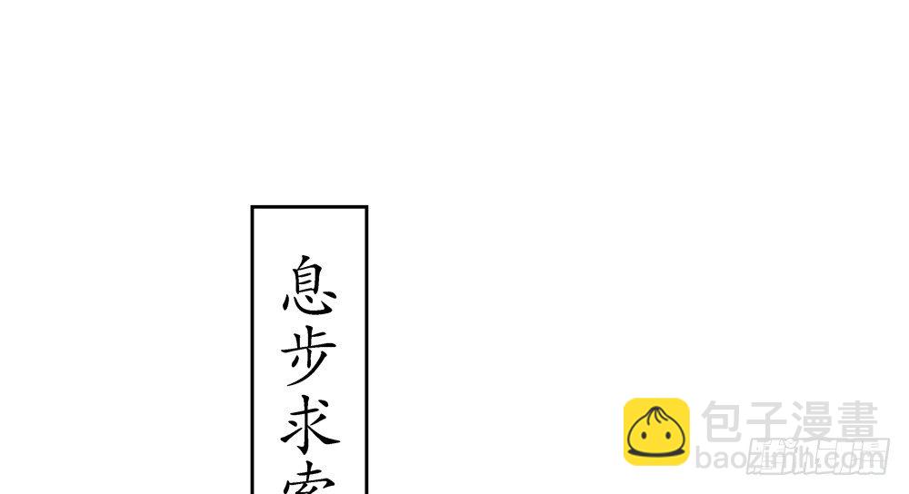 息步求索，望君海涵。-第26话