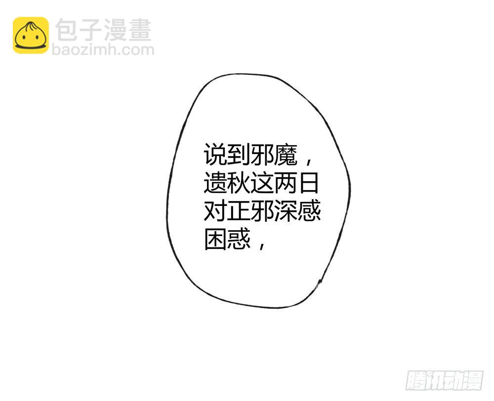 孤鸿 - 遗秋师弟，我来救你了！(3/4) - 2