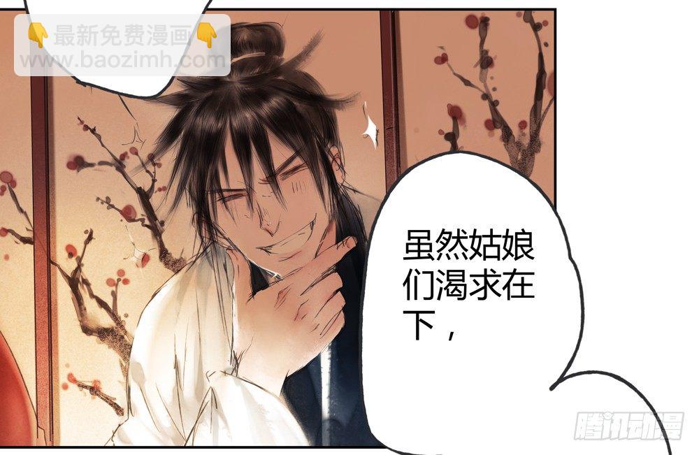 孤鸿 - 遗秋师弟，我来救你了！(3/4) - 4