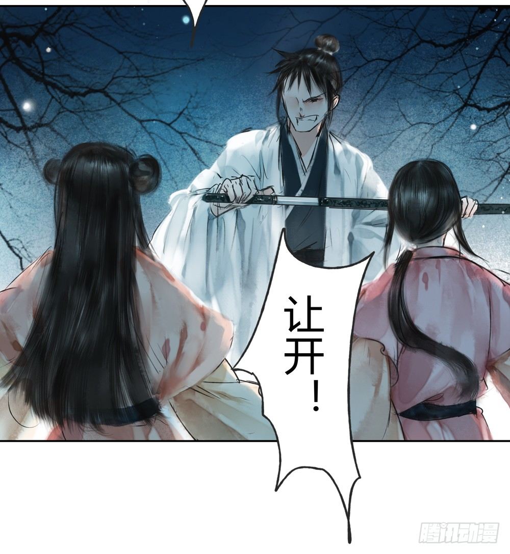 孤鸿 - 遗秋师弟，我来救你了！(1/4) - 8