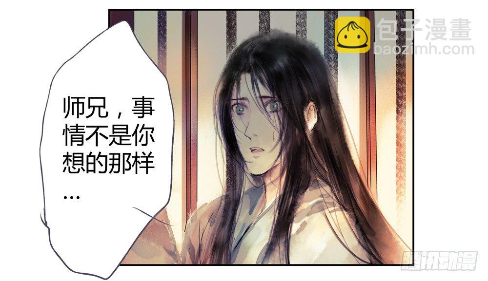 孤鸿 - 遗秋师弟，我来救你了！(2/4) - 1