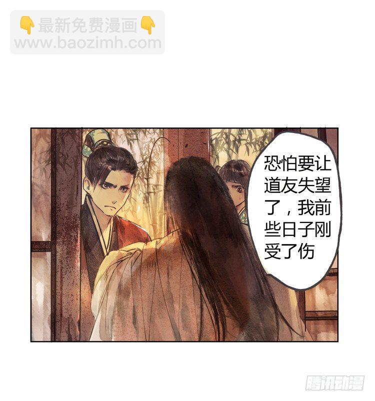 道长莫要见死不救啊！(1/3)-第4话