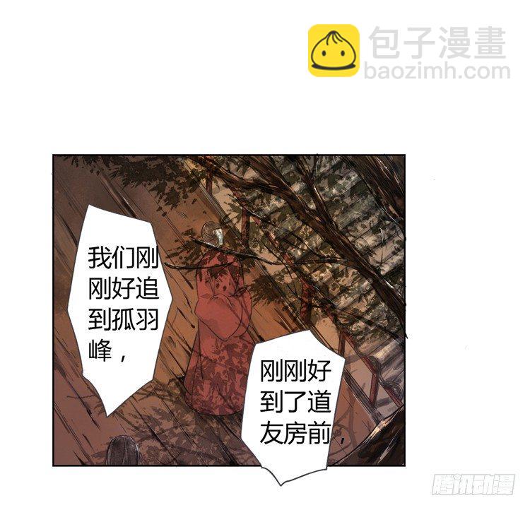 孤鴻 - 道長莫要見死不救啊！(1/3) - 7