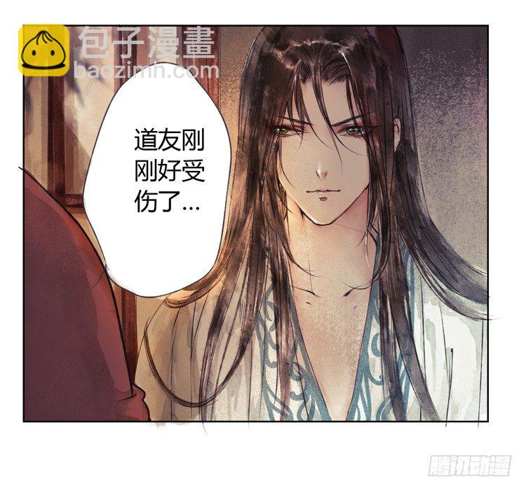 道长莫要见死不救啊！(1/3)-第4话