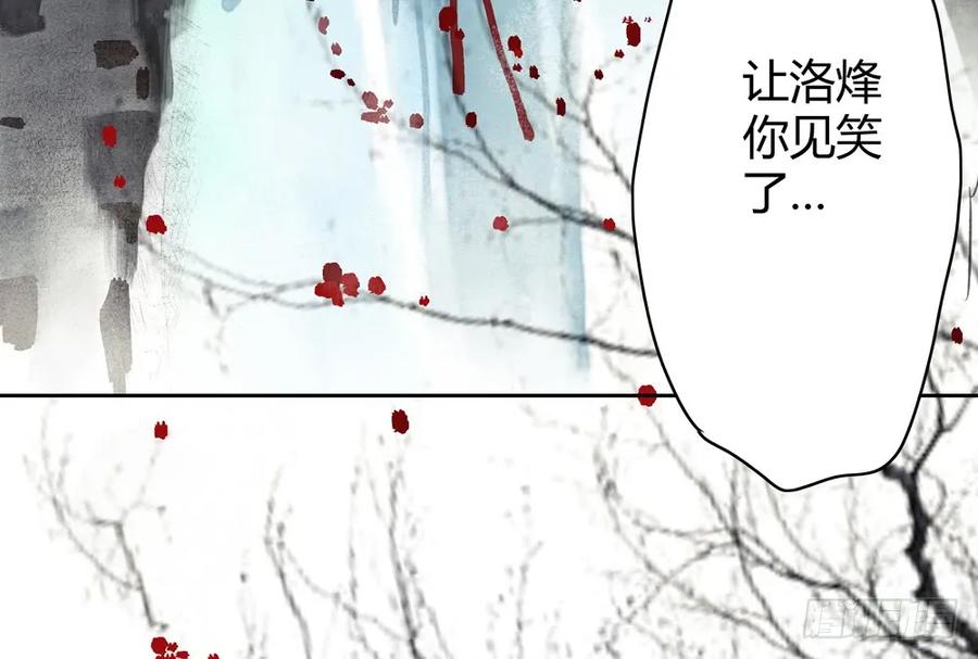 孤鸿 - 番外：言踪崖底（下）(1/2) - 8