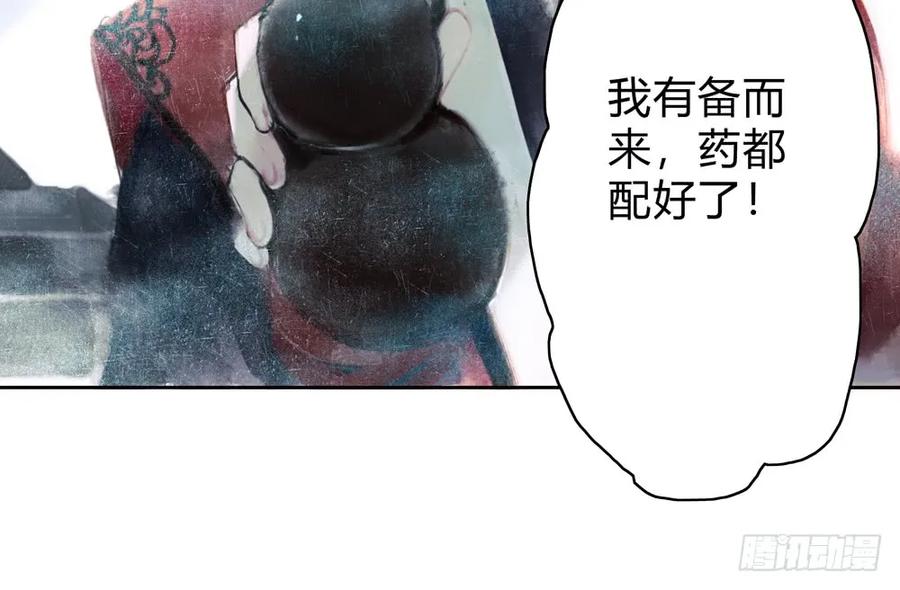 孤鴻 - 懸壺方慕生現身？！(1/3) - 8