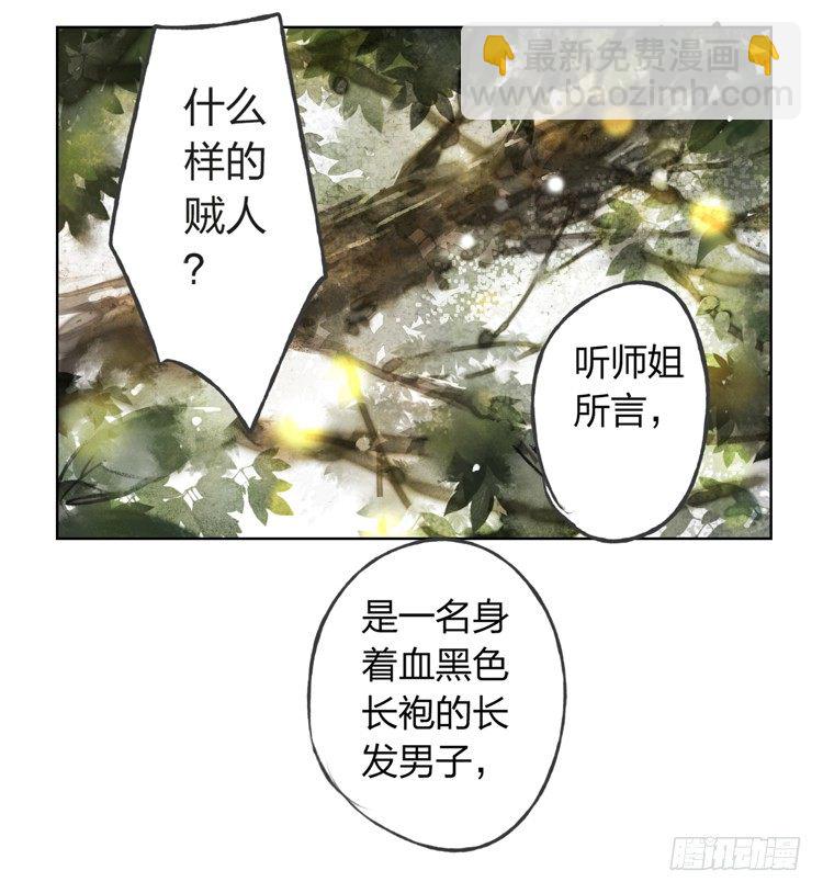 孤鴻 - 願紅塵中人放下執念(1/2) - 2