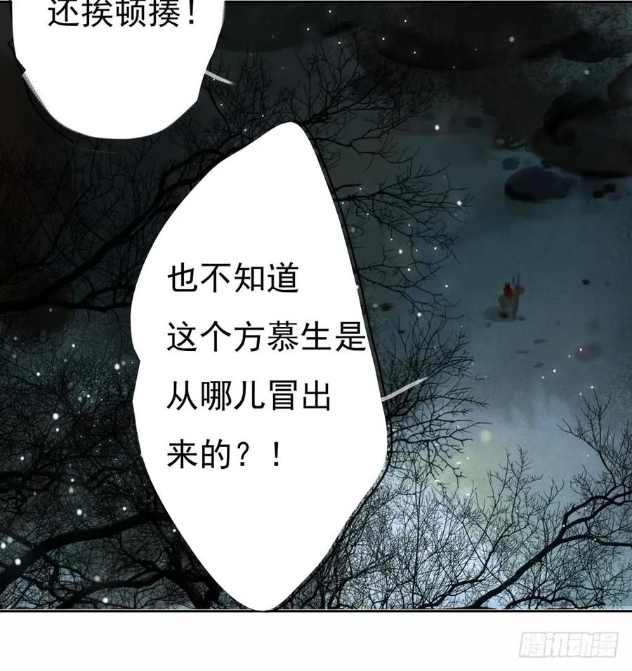 孤鴻 - 君在何處(1/2) - 8