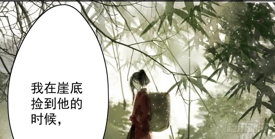 孤鸿 - 痴心不死(1/3) - 8