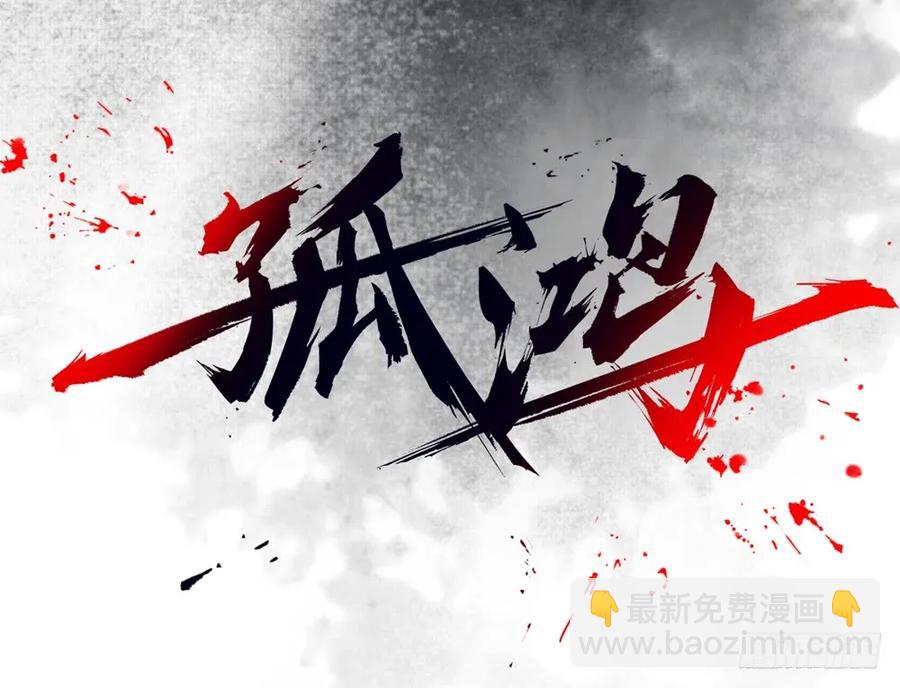 严兄，你输了。(1/3)-第66话