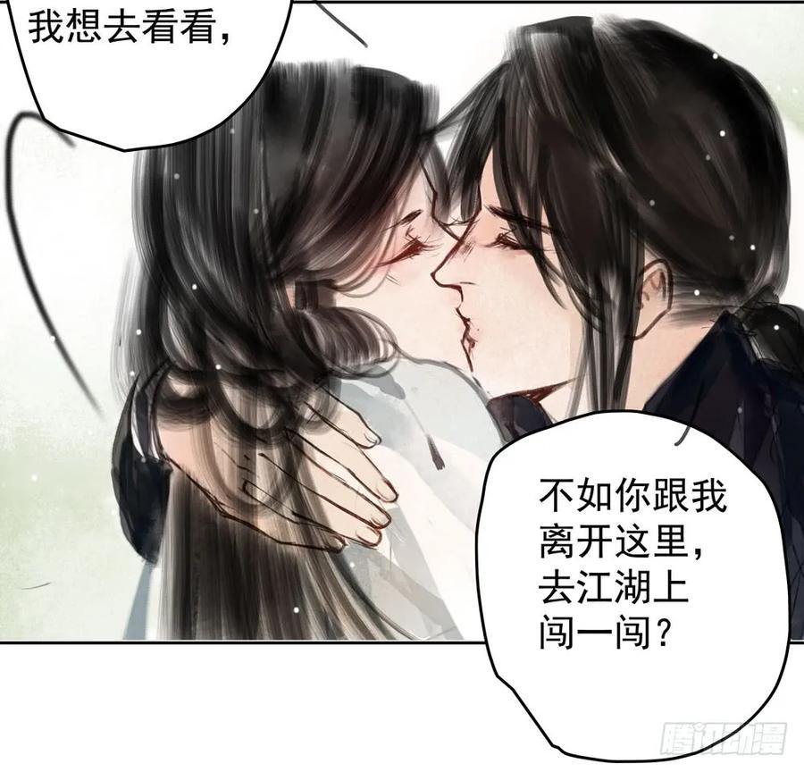 孤鸿 - 对不起，我想要你。(1/3) - 7